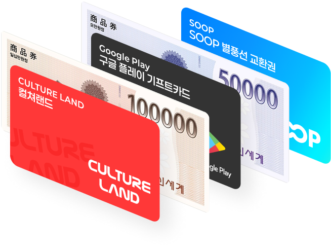 소액결제로 구입 가능한 다양한 상품권 이미지