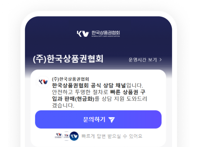 휴대폰 소액결제 상품권 구입 절차 안내